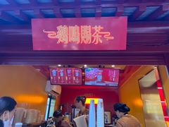 -鸡鸣赐茶(鸡鸣寺路店)