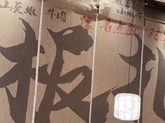 -热火朝天鲜切牛肉火锅(南强街巷店)