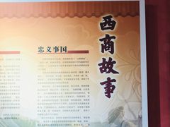 -西安大唐西市博物馆