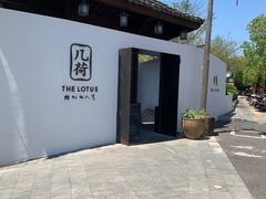 -几荷·恰似故人来(秀水广场店)