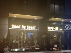 -seed by seed囍得咖啡酒馆(万象天地店)