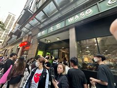 -华嫂冰室(尖沙咀店)