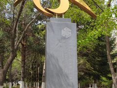 -长春世界雕塑园
