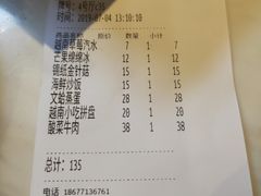 账单-越乡小厨(侨港店)