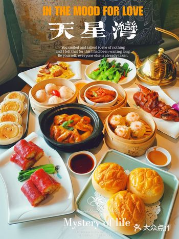 美食 | 超正的粤式茶餐厅️ 天星湾