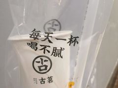 -古茗(石狮德辉七楼一店)