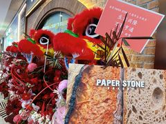 -PAPER STONE BAKERY(天环店)
