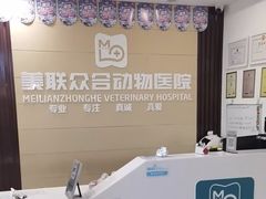 -美联众合24小时·皮肤科·外科·全科诊疗中心(华苑分院)