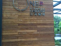 门面-江滨壹号艺文空间复合餐厅(闽江大道店)