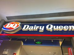 门面-DQ·蛋糕·冰淇淋(万象城店)