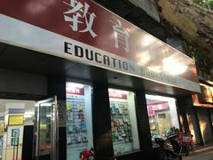 -新华书店(新街口旗舰店)