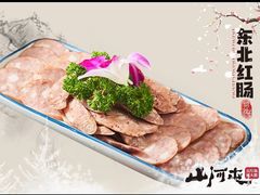 -山河屯铁锅炖·非遗铁锅炖(华强北店)