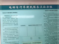-台铃电动车(旧宫东西大街店)