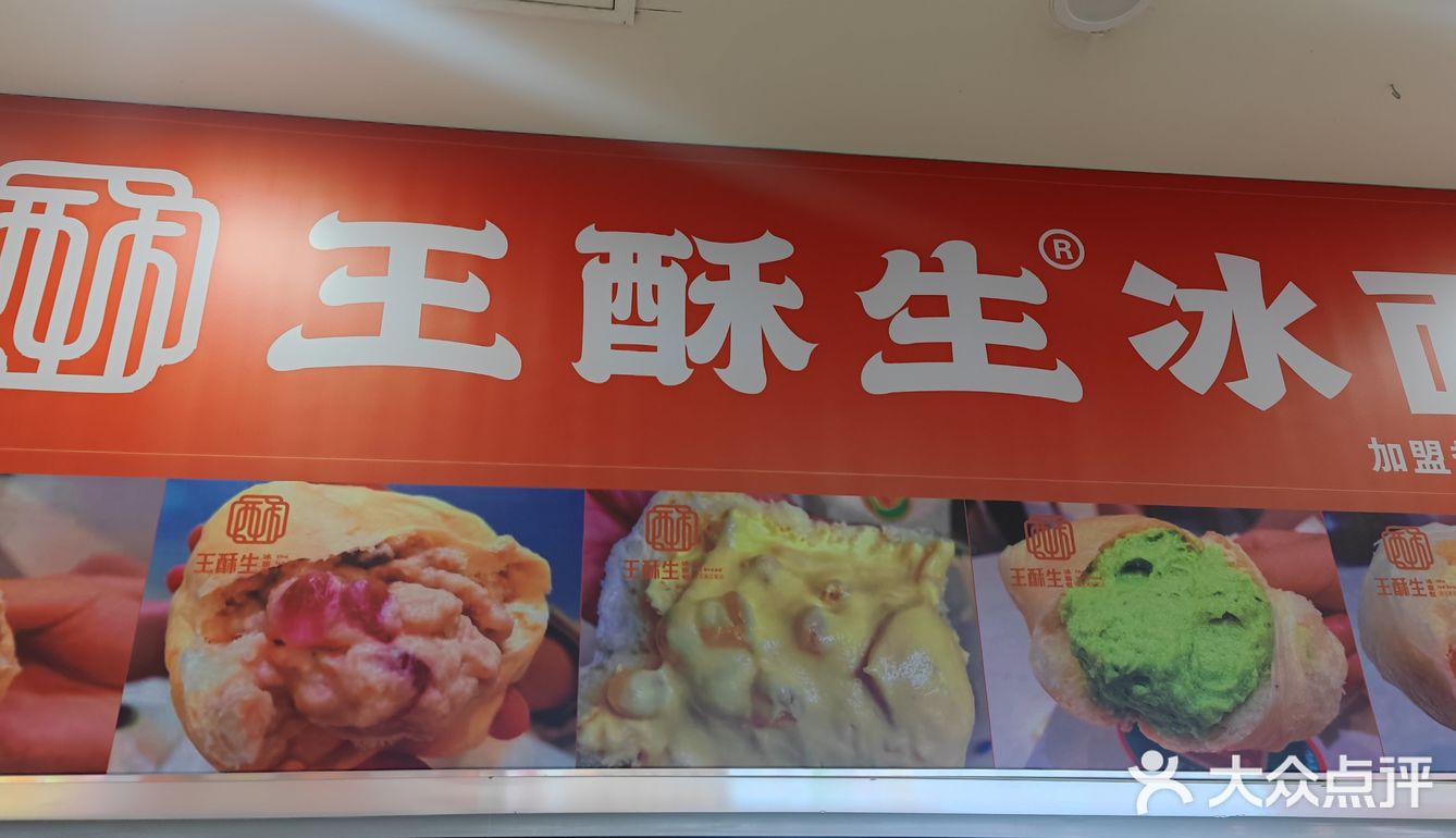 必打卡的一家冰面包