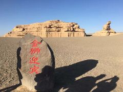 -敦煌雅丹国家地质公园