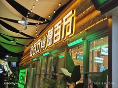 -曾百万小炉小串自助烧烤(高新店)