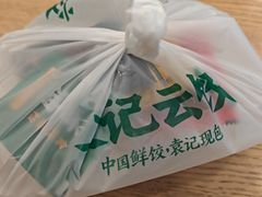 -袁记云饺(世纪城店)