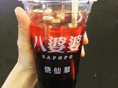 -八婆婆烧仙草(中山路店)