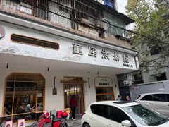 -董厨煨汤馆(车站路店)