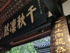 -成都武侯祠博物馆