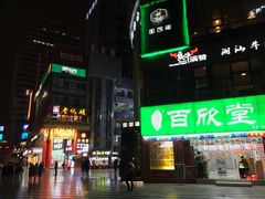 门面-老码头火锅(骡马市店)
