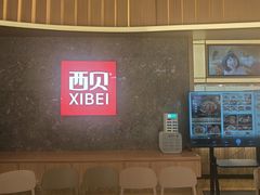 -西贝(无锡万象城店)