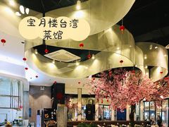 -宝月楼·台湾菜馆(天河城店)