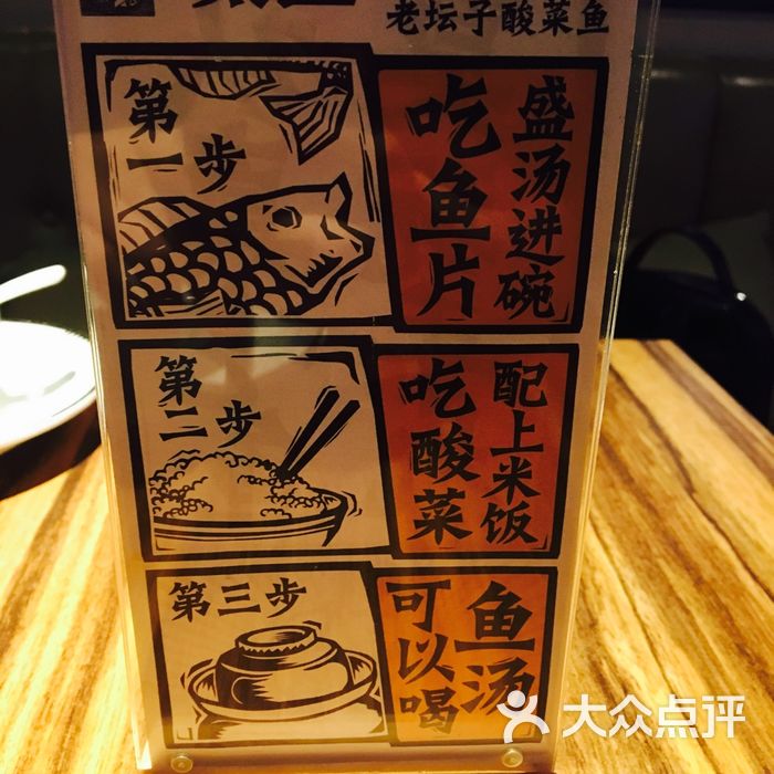 太二酸菜鱼