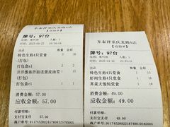 -东泰祥生煎馆(重庆北路店)