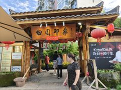 -田园印象·成都土菜院子(华阳店)