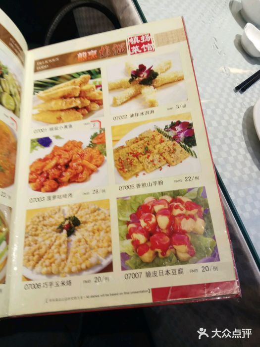 镇扬菜馆菜单图片