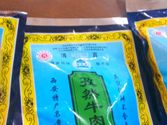 -老铁家腊牛羊肉(回民街店)