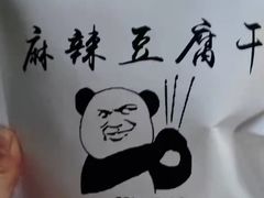-518豆腐干(总店)