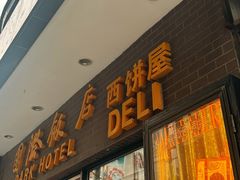 -国际饭店·帆声西饼屋(黄河路店)