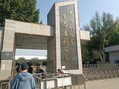 -丰台科技园生态主题公园