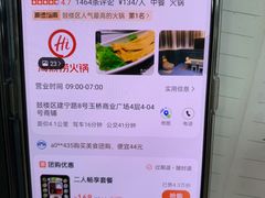 -海底捞火锅(玉桥商业广场店)