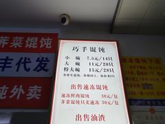 -巧手馄饨(箍桶巷店)