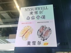 -麦雪尔甜品·生日蛋糕(新街口旗舰店)
