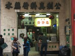 门面-公利真料竹蔗水(中环店)