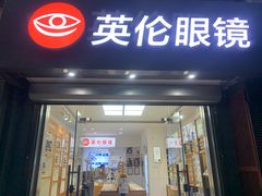 -沪睛眼镜蔡司官方授权店(金桥佳林路店)