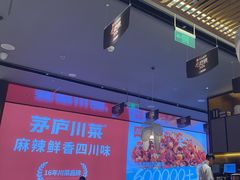 -茅庐川菜(烟台万象汇店)