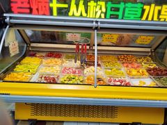 -老炳·七丛松甘草水果