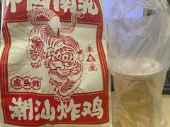 -虎头炸·潮汕南乳炸鸡(丽影广场店)