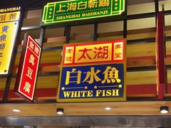 门面-弄堂小笼包(西青中北永旺购物中心店)