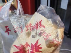 -平湖炸糕(西湖道店)