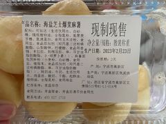 -泸溪河桃酥(鄞州高新宝龙店)