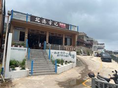 -北港方记海鲜楼·海景餐厅