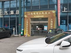 -上汽荣威体验中心(徐汇东安路店)