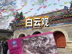 -白云观