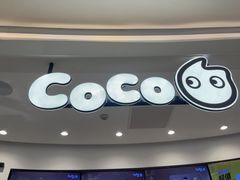 -CoCo都可(金狮店)